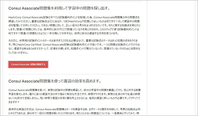 consul-associate_shiken_2