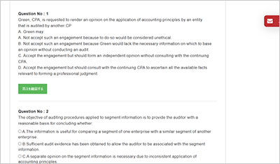 cpa-auditing_shiken_2