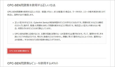 cpc-sen_shiken_2