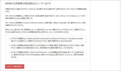 cpsa-fl_shiken_2
