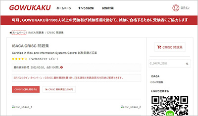 crisc_shiken_1