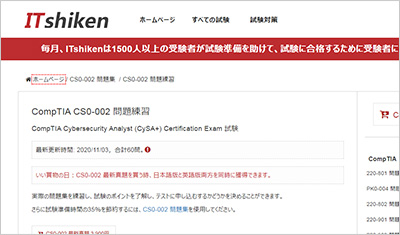 cs0-002_shiken_1