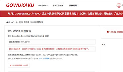 csc2_shiken_1