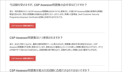 csp-assessor_shiken_2