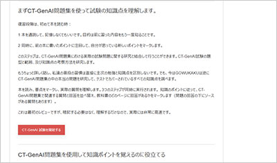 ct-genai_shiken_2