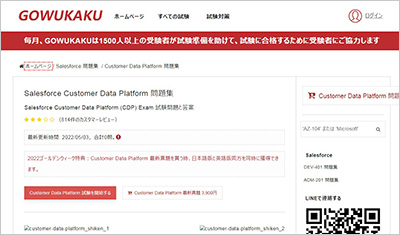 customer-data-platform_shiken_1
