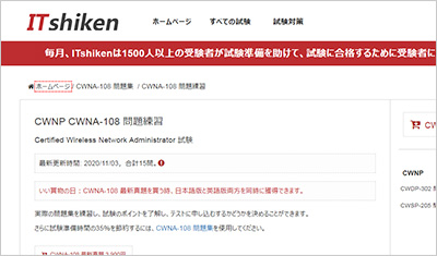 cwna-108_shiken_1