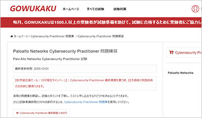 cybersecurity-practitioner_shiken_1