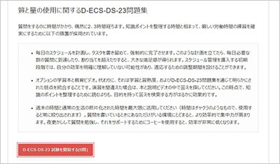 d-ecs-ds-23_shiken_2