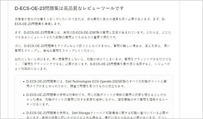 d-ecs-oe-23_shiken_2
