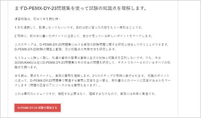 d-pemx-dy-23_shiken_2