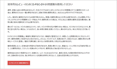d-psc-dy-01_shiken_2