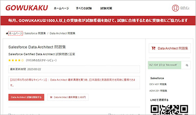 data-architect_shiken_1