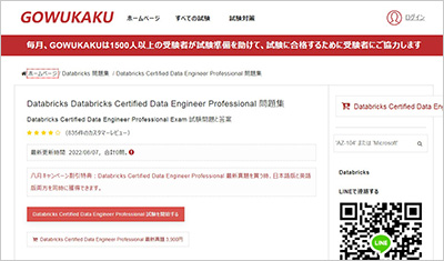 databricks-certified-data-engineer-professional_shiken_1