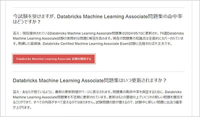 databricks-machine-learning-associate_shiken_2