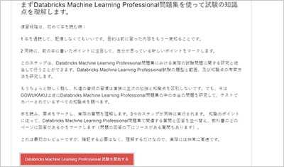 databricks-machine-learning-professional_shiken_2