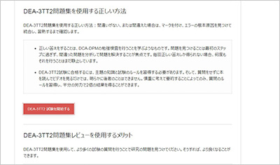 dea-3tt2_shiken_2