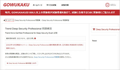 deep-security-professional_shiken_1