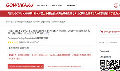 devops-engineering-foundation_shiken_1