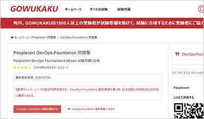devops-foundation_shiken_1