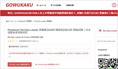 devops-leader_shiken_1