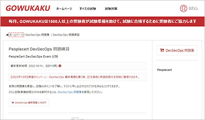 devsecops_shiken_1