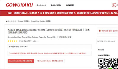 drupal-site-builder_shiken_1