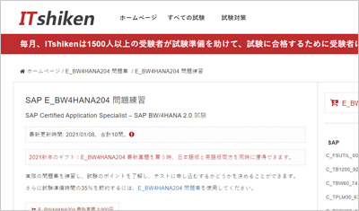 e_bw4hana204_shiken_1