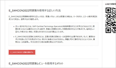 e_s4hcon2022_shiken_2