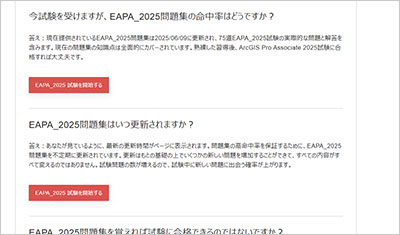 eapa_2025_shiken_2
