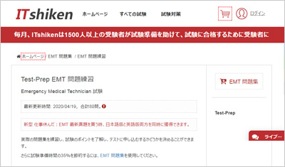 emt_shiken_1