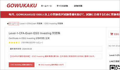 esg-investing_shiken_1