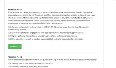 esrs-professional_shiken_2