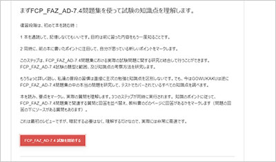 fcp_faz_ad-7-4_shiken_2