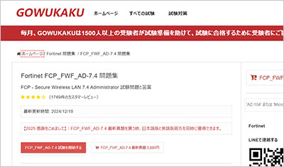 fcp_fwf_ad-7-4_shiken_1