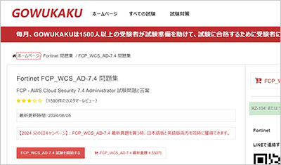 fcp_wcs_ad-7-4_shiken_1