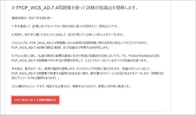 fcp_wcs_ad-7-4_shiken_2