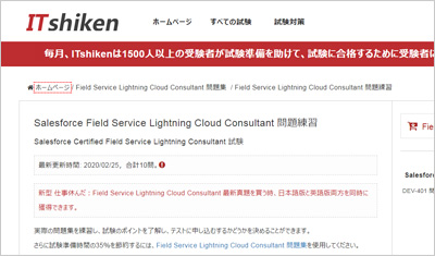 field-service-lightning-cloud-consultant_shiken_1
