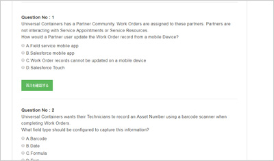 field-service-lightning-cloud-consultant_shiken_2