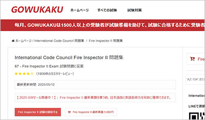 fire-inspector-ii_shiken_1