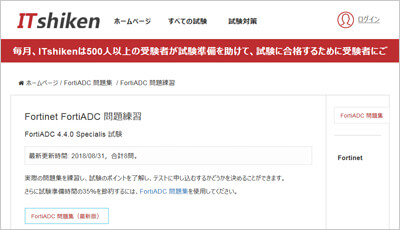 fortiadc_shiken_1