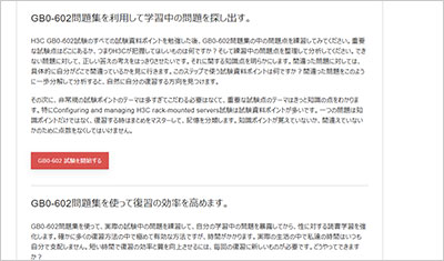 gb0-602_shiken_2