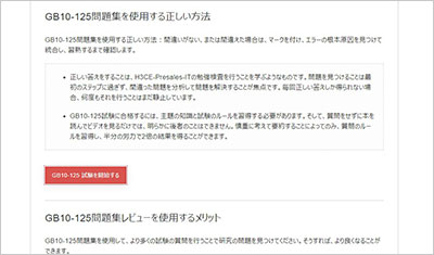gb10-125_shiken_2