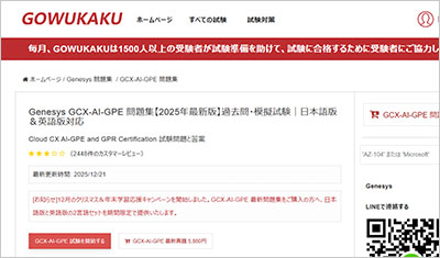 gcx-ai-gpe_shiken_1