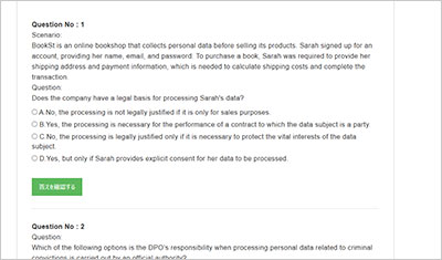 gdpr_shiken_2