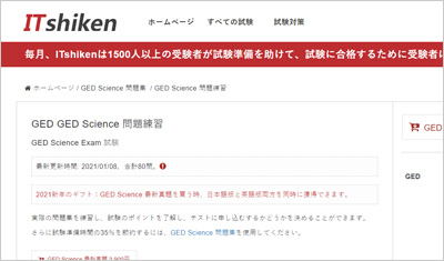 ged-science_shiken_1