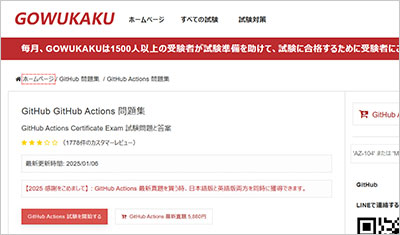 github-actions_shiken_1
