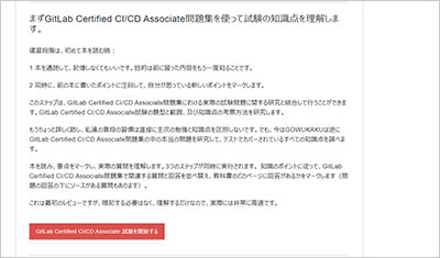 gitlab-certified-cicd-associate_shiken_2