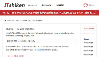 h12-223_shiken_1