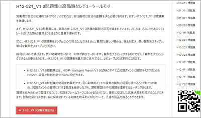 h12-521_v1-0_shiken_2